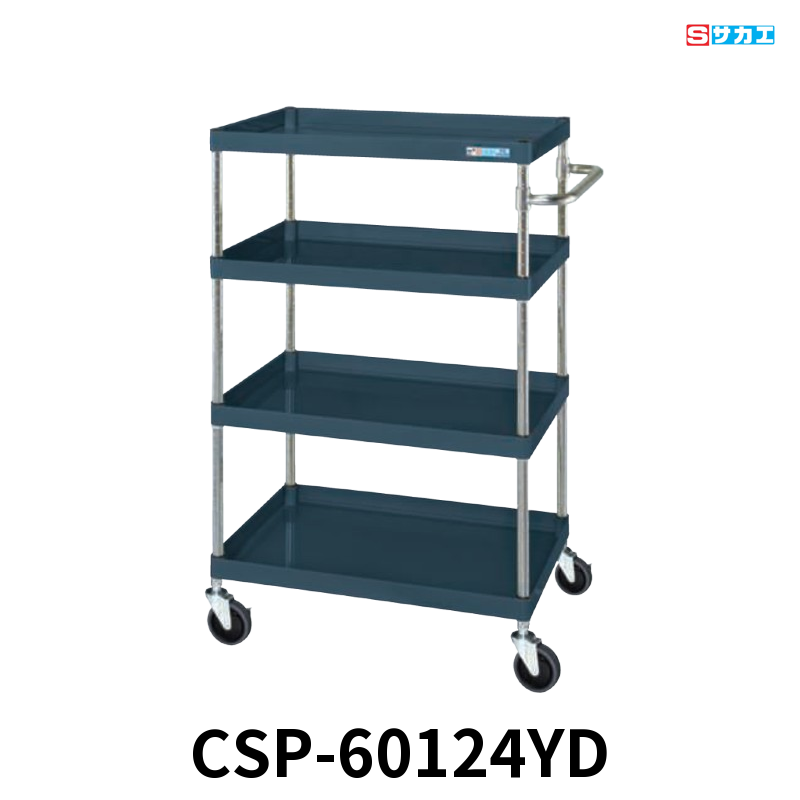 サカエ CSパールワゴン 中量 4段 W600×D400×H1200mm ダークグレー(半ツヤ) 直進安定金具付(前輪固定・後輪自在) φ100mmゴムキャスター