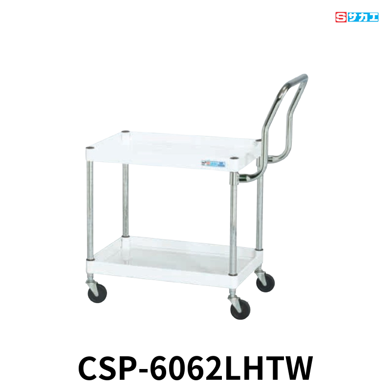 サカエ CSパールワゴン 軽量 2段 W600×D400×H600mm パールホワイト 旋回性 4輪自在 取手ハイタイプ φ75mmゴムキャスター