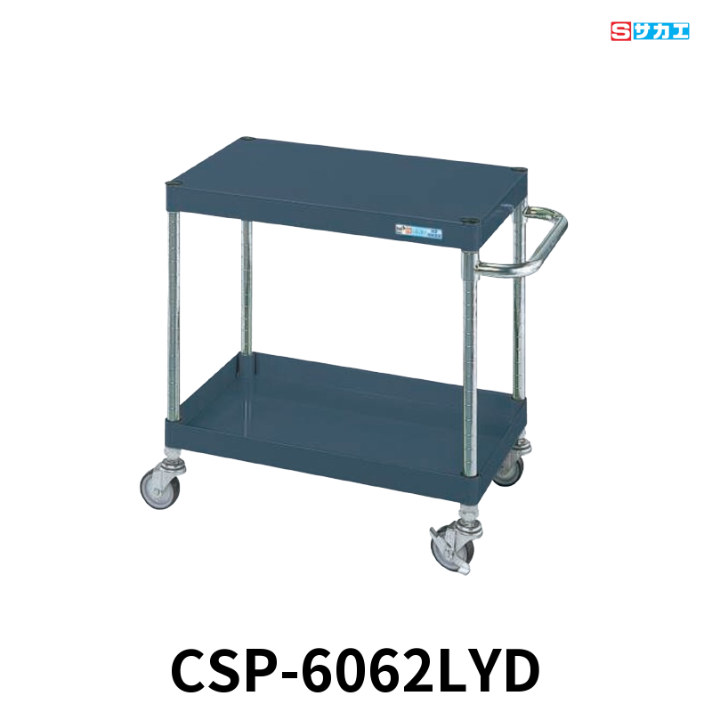 サカエ CSパールワゴン 軽量 2段 W600×D400×H600mm ダークグレー(半ツヤ) 直進安定金具付(前輪固定・後輪自在) φ75mmゴムキャスター