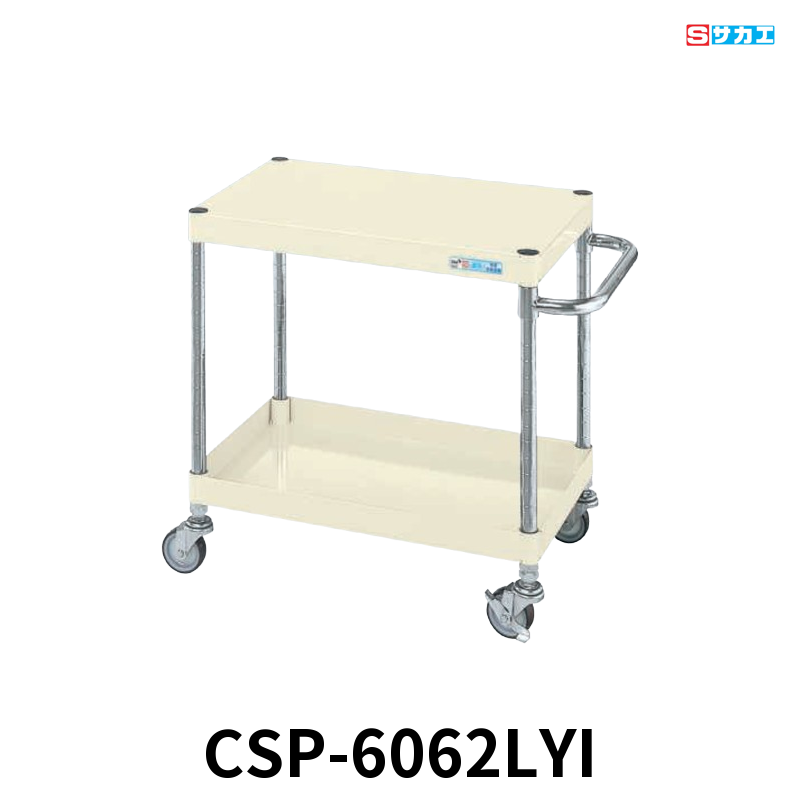 サカエ CSパールワゴン 軽量 2段 W600×D400×H600mm アイボリー 直進安定金具付(前輪固定・後輪自在) φ75mmゴムキャスター
