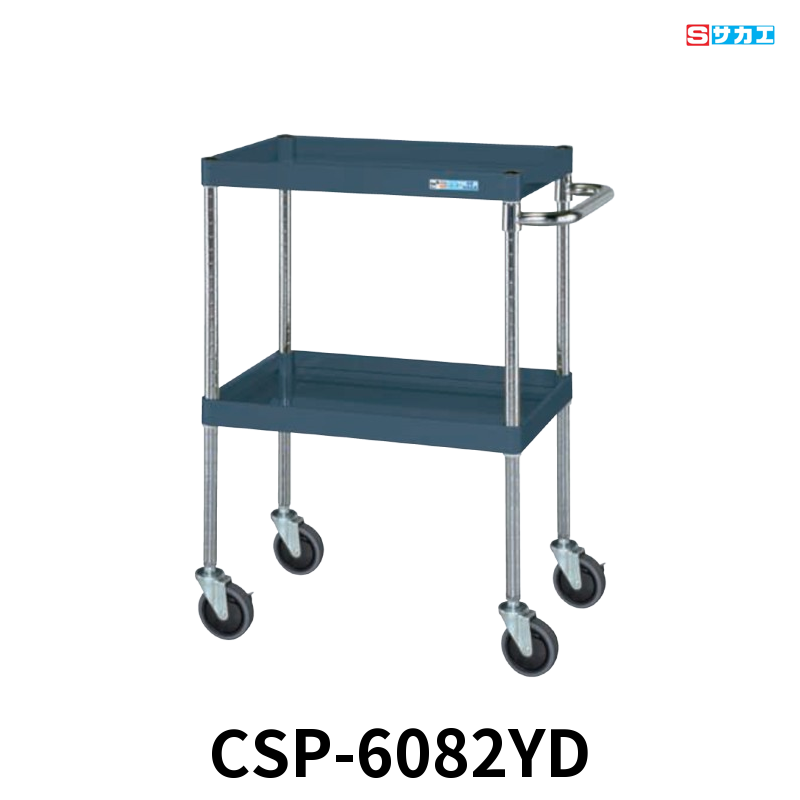 サカエ CSパールワゴン 中量 2段 W600×D400×H880mm ダークグレー(半ツヤ) 直進安定金具付(前輪固定・後輪自在) φ100mmゴムキャスター