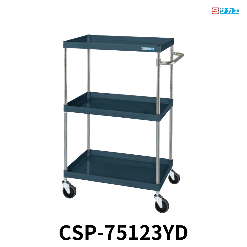 サカエ CSパールワゴン 中量 3段 W750×D500×H1200mm ダークグレー(半ツヤ) 直進安定金具付(前輪固定・後輪自在) φ100mmゴムキャスター
