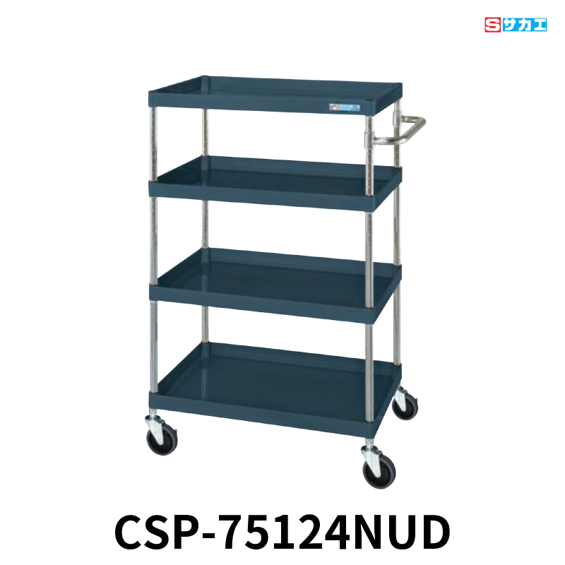 サカエ CSパールワゴン 中量 4段 W750×D500×H1200mm ダークグレー(半ツヤ) 旋回性 4輪自在 φ100mmナイロンウレタンキャスター