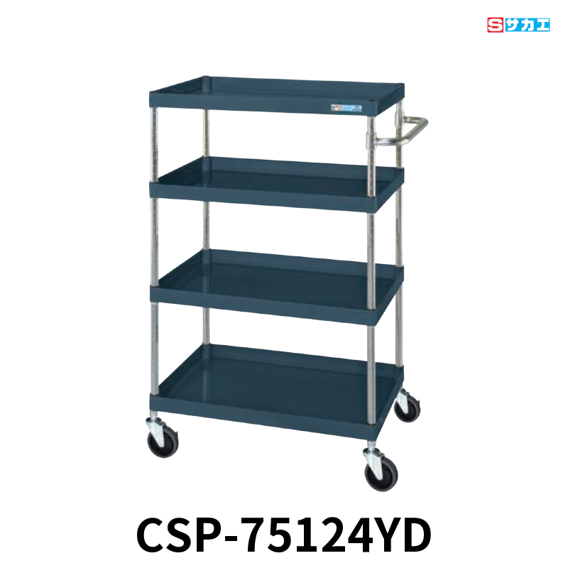 サカエ CSパールワゴン 中量 4段 W750×D500×H1200mm ダークグレー(半ツヤ) 直進安定金具付(前輪固定・後輪自在) φ100mmゴムキャスター