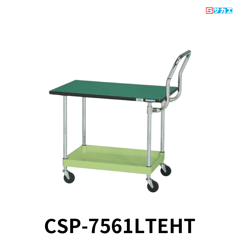 サカエ CSパールワゴン天板付 軽量 1段 W750×D500×H620mm グリーン 旋回性 4輪自在 取手ハイタイプ サカエリューム天板付き φ75mmゴムキャスター