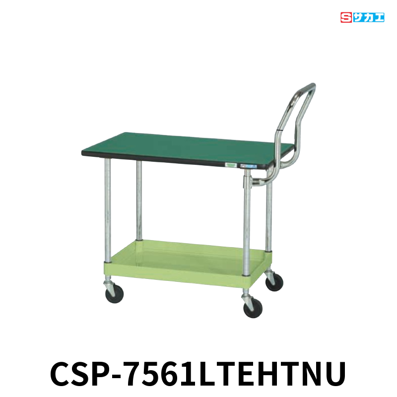 サカエ CSパールワゴン天板付 軽量 1段 W750×D500×H620mm グリーン 旋回性 4輪自在 取手ハイタイプ サカエリューム天板付き φ75mmナイロンウレタンキャスター
