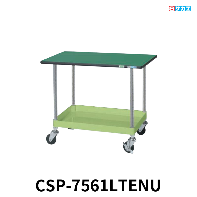 サカエ CSパールワゴン天板付 軽量 1段 W750×D500×H620mm グリーン 旋回性 4輪自在 サカエリューム天板付き φ75mmナイロンウレタンキャスター