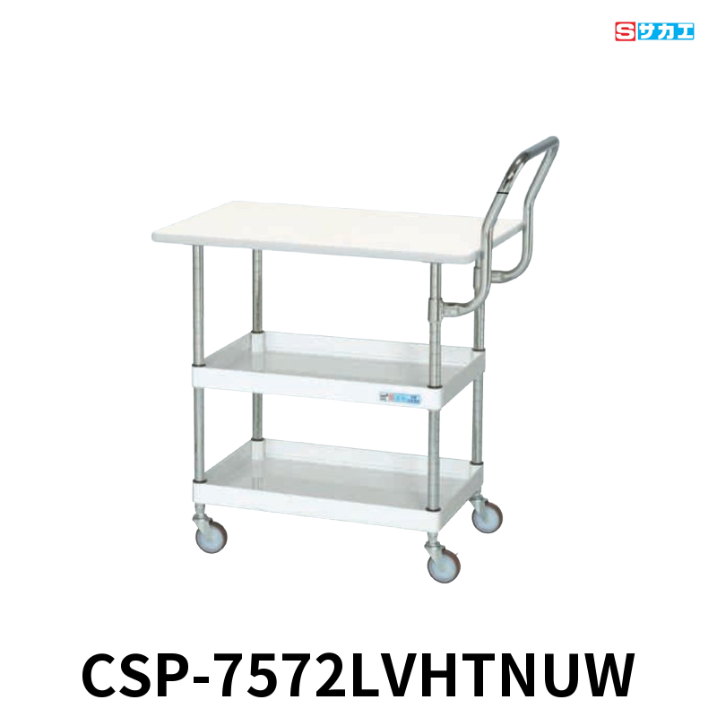 サカエ CSパールワゴン天板付 軽量 2段 W750×D500×H760mm パールホワイト 旋回性 4輪自在 取手ハイタイプ 抗菌・抗ウイルスポリエステル天板付き φ75mmナイロンウレタンキャスター