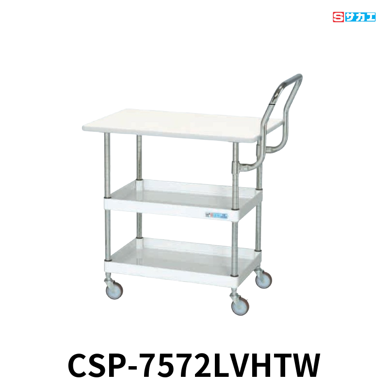 サカエ CSパールワゴン天板付 軽量 2段 W750×D500×H760mm パールホワイト 旋回性 4輪自在 取手ハイタイプ 抗菌・抗ウイルスポリエステル天板付き φ75mmゴムキャスター