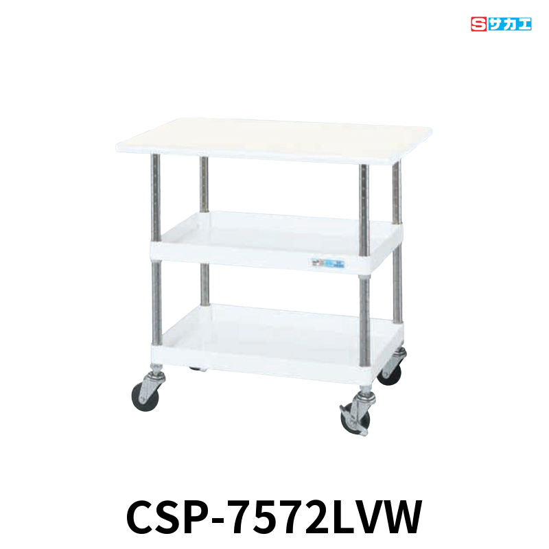 サカエ CSパールワゴン天板付 軽量 2段 W750×D500×H760mm パールホワイト 旋回性 4輪自在 抗菌・抗ウイルスポリエステル天板付き φ75mmゴムキャスター