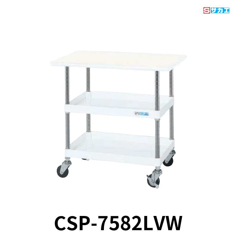 サカエ CSパールワゴン天板付 軽量 2段 W750×D500×H900mm パールホワイト 旋回性 4輪自在 抗菌・抗ウイルスポリエステル天板付き φ75mmゴムキャスター