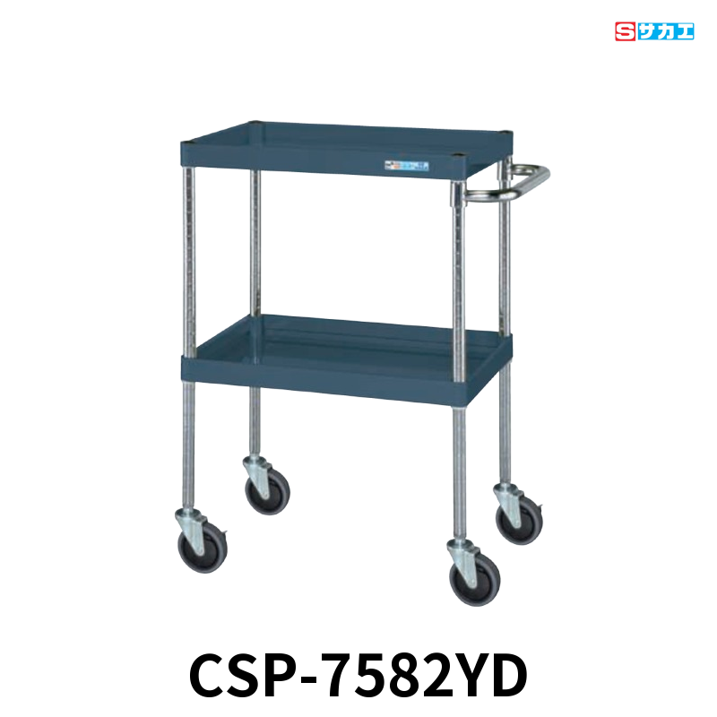 サカエ CSパールワゴン 中量 2段 W750×D500×H880mm ダークグレー(半ツヤ) 直進安定金具付(前輪固定・後輪自在) φ100mmゴムキャスター