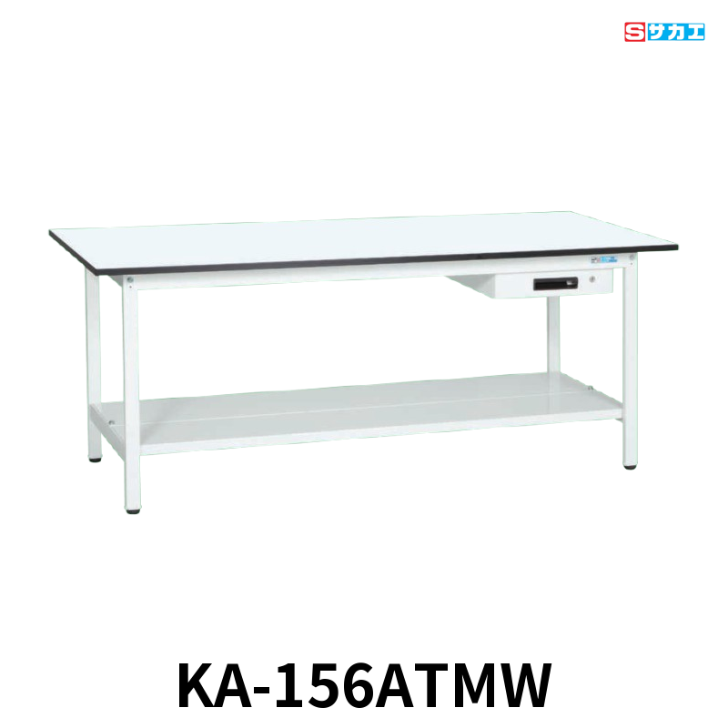 サカエ 軽量作業台KAタイプ 軽量 座り作業用 W1500×D600×H740mm パールホワイト キャビネット1段付き 中板付き