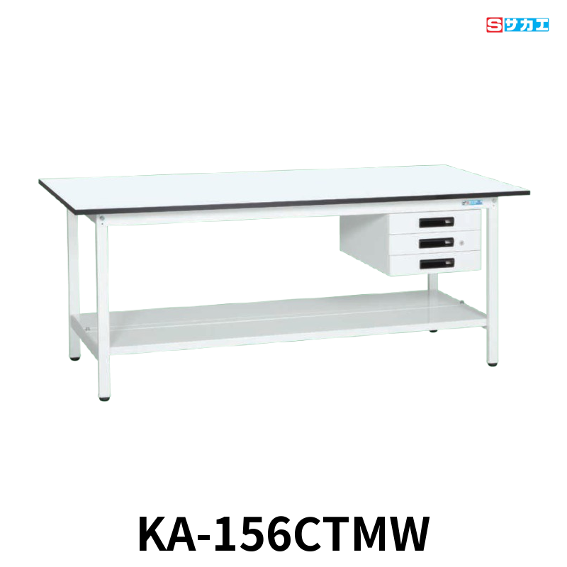 サカエ 軽量作業台KAタイプ 軽量 座り作業用 W1500×D600×H740mm パールホワイト キャビネット3段付き 中板付き