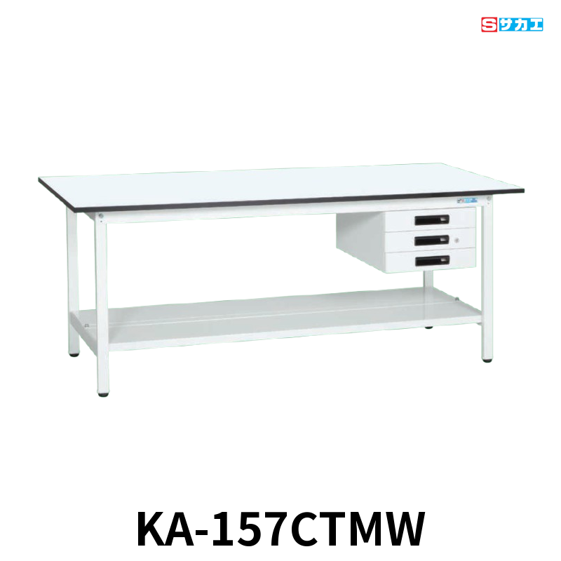 サカエ 軽量作業台KAタイプ 軽量 座り作業用 W1500×D750×H740mm パールホワイト キャビネット3段付き 中板付き