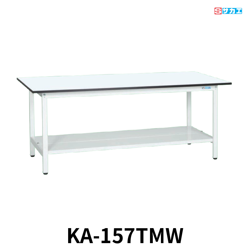 サカエ 軽量作業台KAタイプ 軽量 座り作業用 W1500×D750×H740mm パールホワイト 中板付き