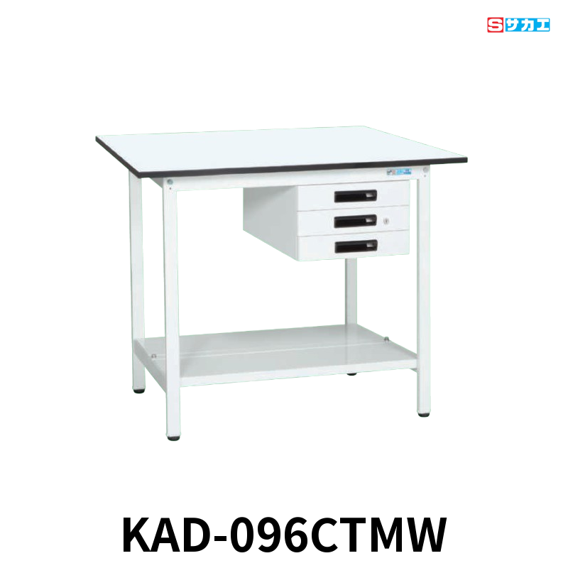 サカエ 軽量作業台KADタイプ 軽量 立ち作業用 W900×D600×H900mm パールホワイト キャビネット3段付き 中板付き
