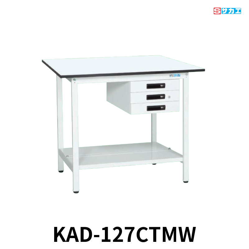 サカエ 軽量作業台KADタイプ 軽量 立ち作業用 W1200×D750×H900mm パールホワイト キャビネット3段付き 中板付き