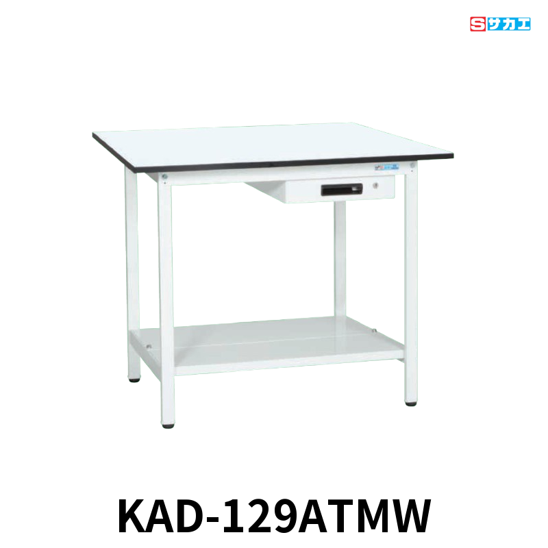 サカエ 軽量作業台KADタイプ 軽量 立ち作業用 W1200×D900×H900mm パールホワイト キャビネット1段付き 中板付き