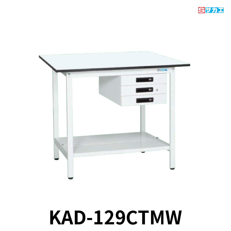 サカエ 軽量作業台KADタイプ 軽量 立ち作業用 W1200×D900×H900mm パールホワイト キャビネット3段付き 中板付き