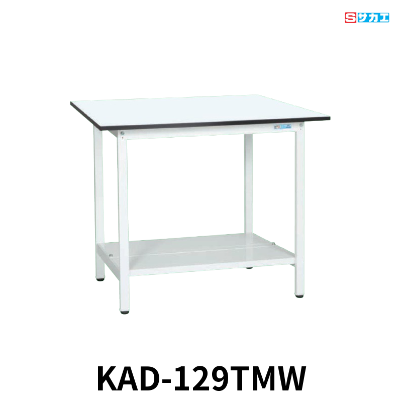 サカエ 軽量作業台KADタイプ 軽量 立ち作業用 W1200×D900×H900mm パールホワイト 中板付き
