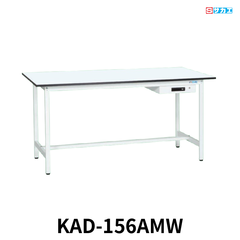 サカエ 軽量作業台KADタイプ 軽量 立ち作業用 W1500×D600×H900mm パールホワイト キャビネット1段付き