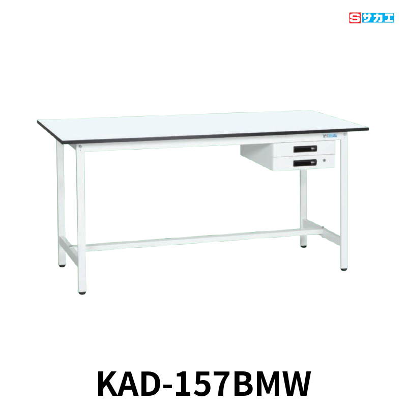 サカエ 軽量作業台KADタイプ 軽量 立ち作業用 W1500×D750×H900mm パールホワイト キャビネット2段付き
