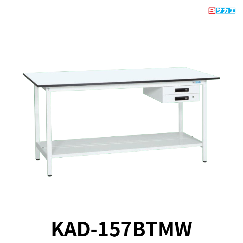 サカエ 軽量作業台KADタイプ 軽量 立ち作業用 W1500×D750×H900mm パールホワイト キャビネット2段付き 中板付き