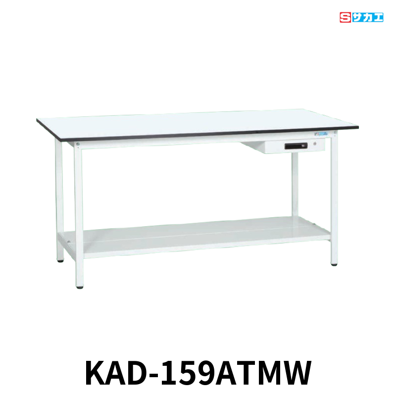 サカエ 軽量作業台KADタイプ 軽量 立ち作業用 W1500×D900×H900mm パールホワイト キャビネット1段付き 中板付き