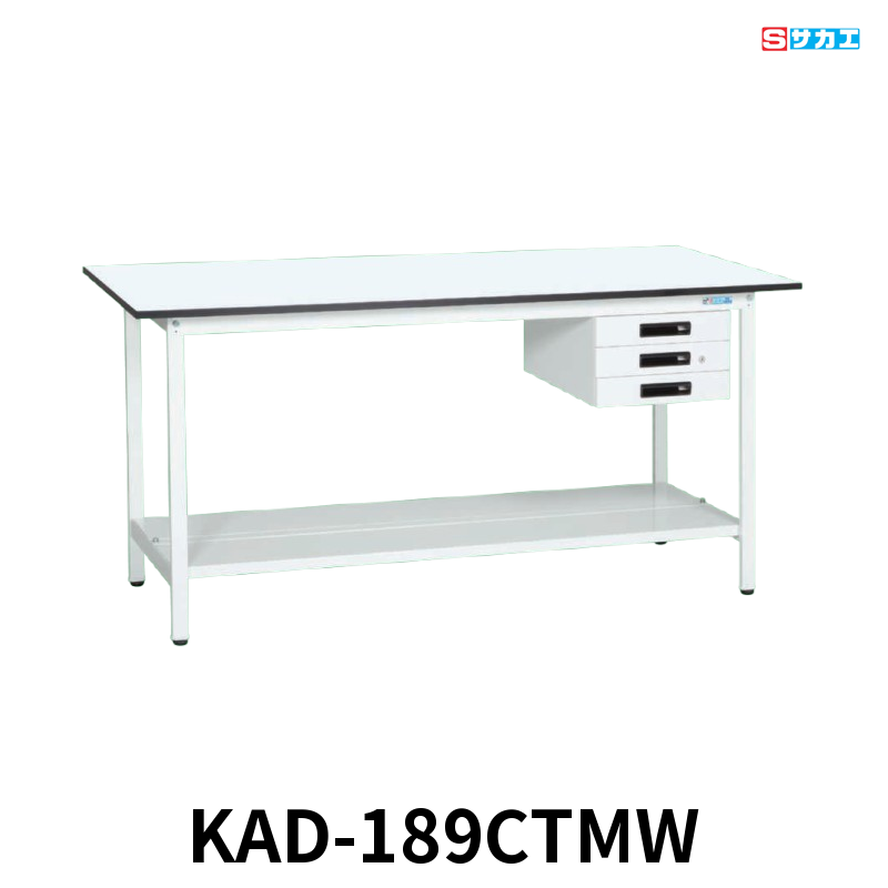 サカエ 軽量作業台KADタイプ 軽量 立ち作業用 W1800×D900×H900mm パールホワイト キャビネット3段付き 中板付き