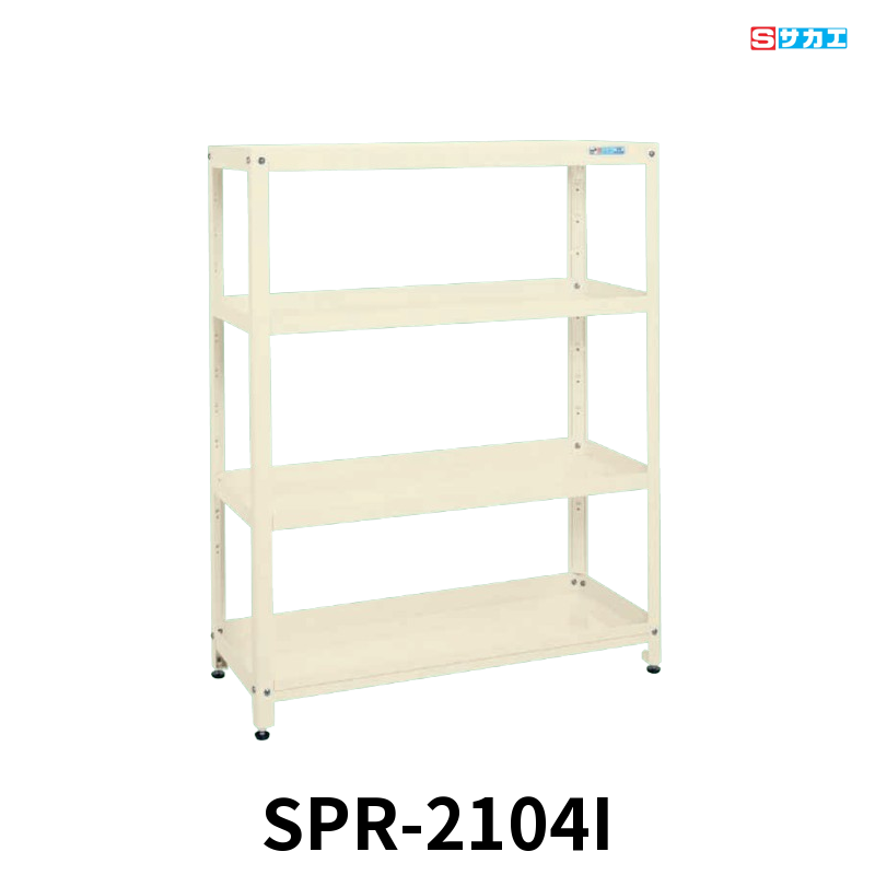 サカエ スーパーラック 軽量 4段 W1220×D390×H1500mm アイボリー